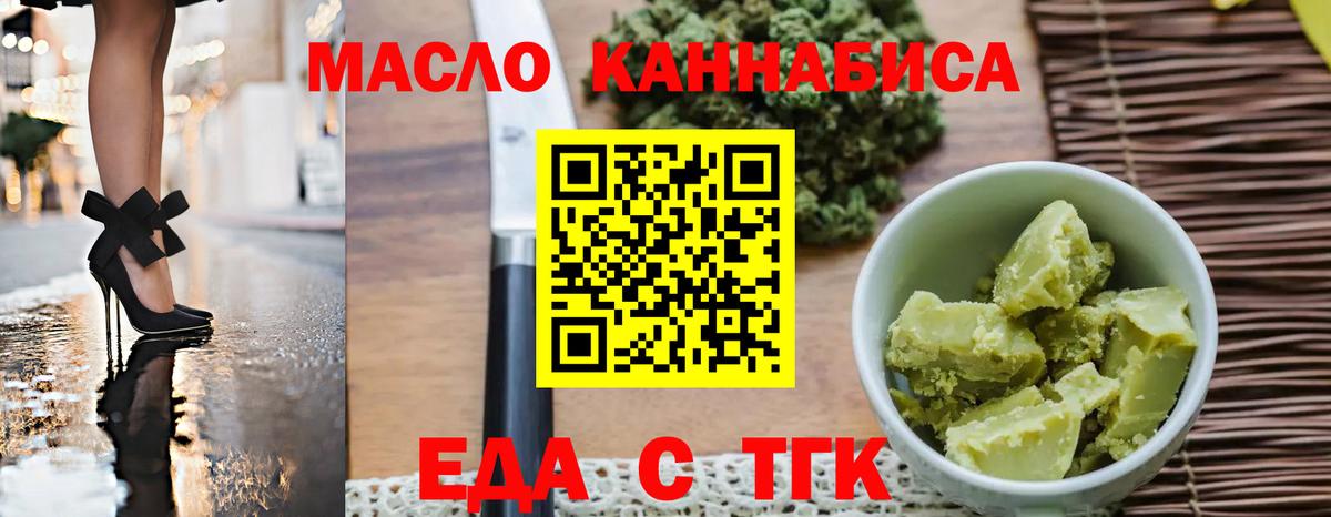Еда ТГК конопля  Вход с VPN  Аксай 