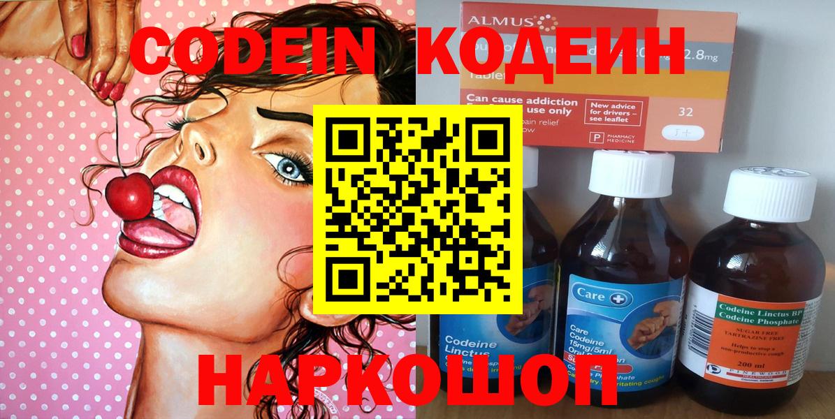 Кодеин напиток Lean (лин) Аксай