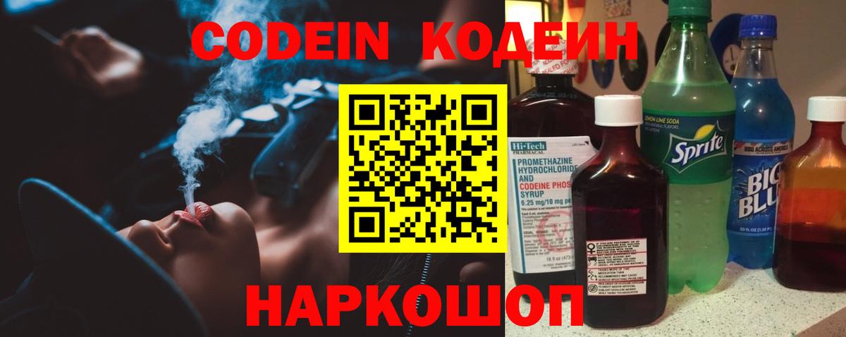 Codein Purple Drank  Вход с VPN  Аксай 