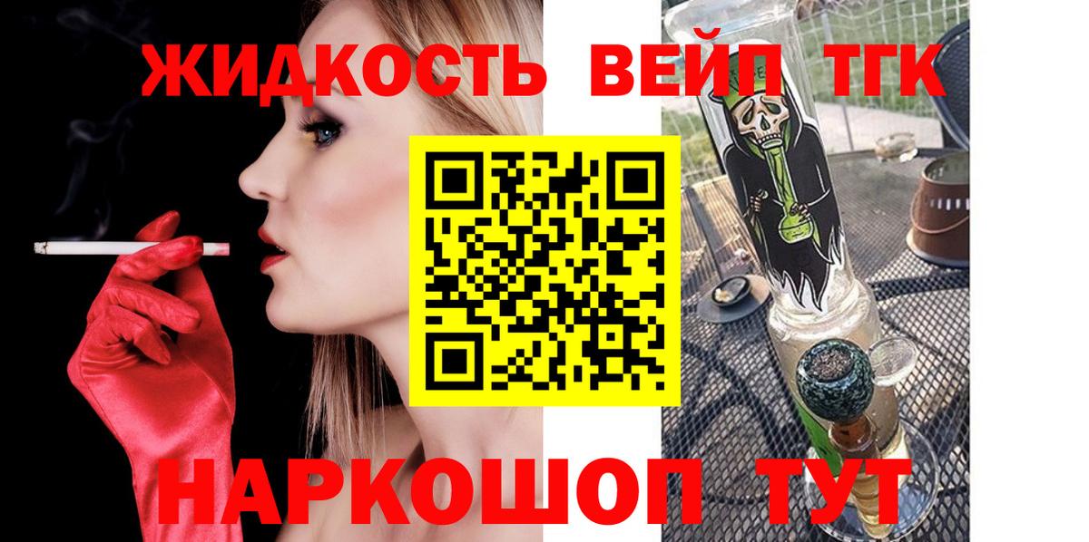 Аксай  ТГК жижа  Вход с VPN  Дистиллят ТГК гашишное масло 